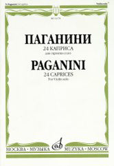 24 каприса : для скрипки соло / редакция А. И. Ямпольского