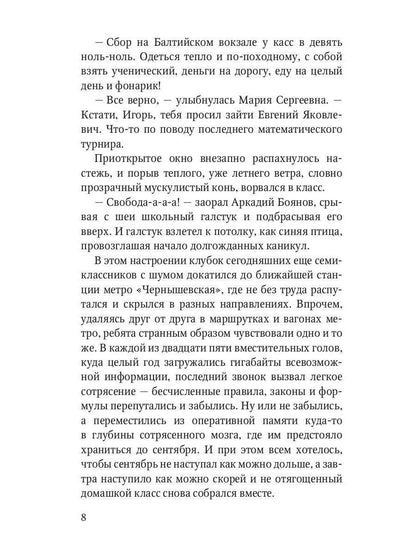 Красная горка: повесть