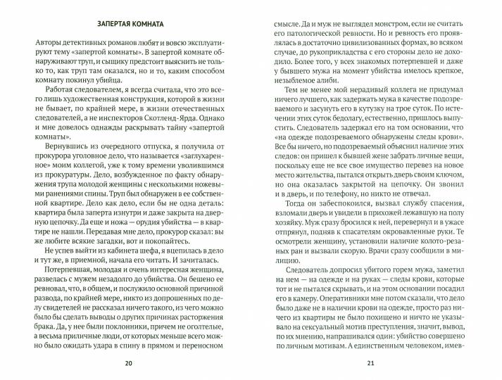 Тайны реального следствия. Записки следователя прокуратуры по особо важным делам