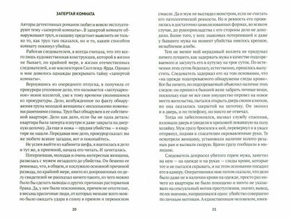 Тайны реального следствия. Записки следователя прокуратуры по особо важным делам