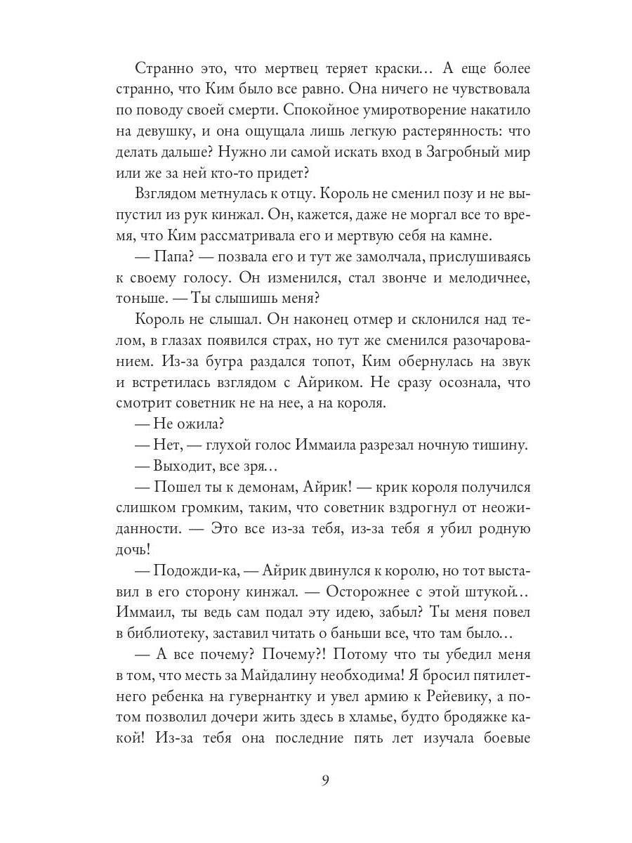 Его прекрасное чудовище