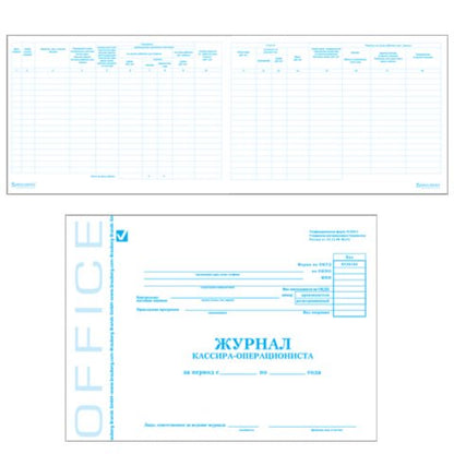 Журнал кассира-операциониста КМ-4, 48л, А4, 130085