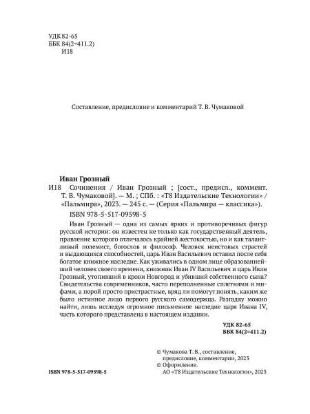 Сочинения
