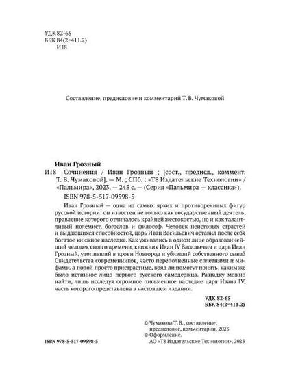 Сочинения