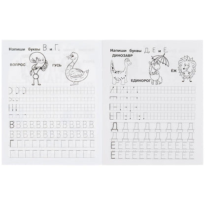 Прописи. М.А. Жукова 5-6 лет. Тренажер красивого почерка. Рабочая тетрадь 16 стр. Умка в кор.50шт