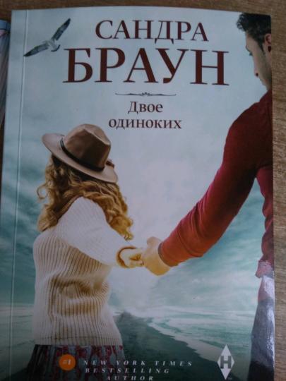 Двое одиноких