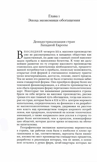 Обогащение. La critique est là.