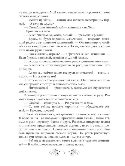 Шпионка в графском замке