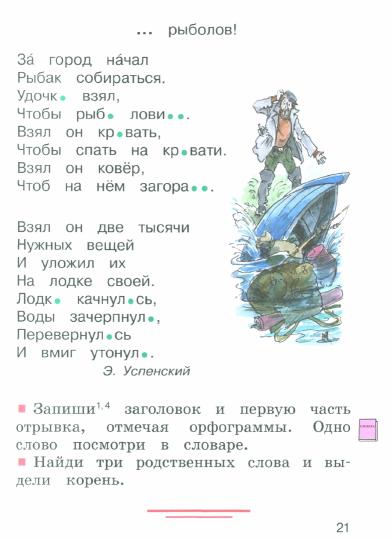 Русский язык 2кл ч2 [Учебное пособие]