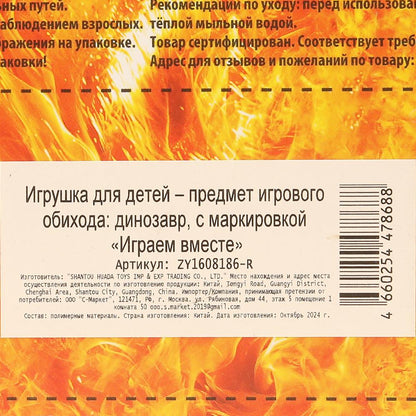 Игрушка пластизоль динозавр в коробке ИГРАЕМ ВМЕСТЕ в кор.2*108шт