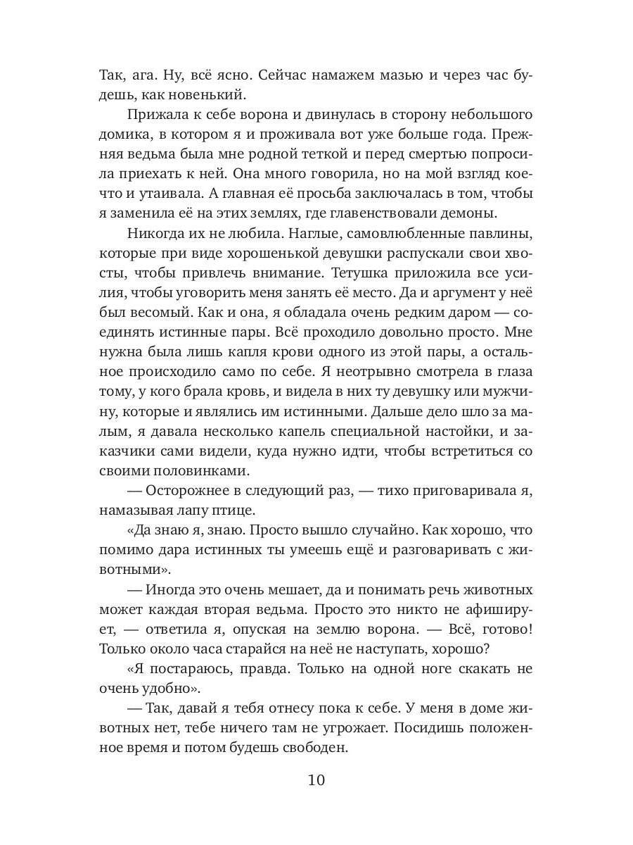 Рип.Зимина Поймай меня,демон!(любфэнтези)