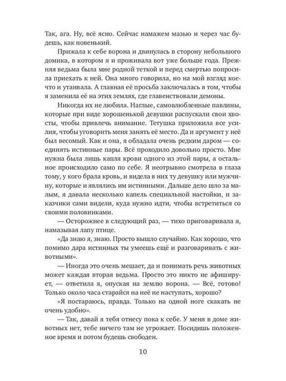 Рип.Зимина Поймай меня,демон!(любфэнтези)