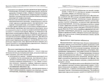 Управление государственной собственностью