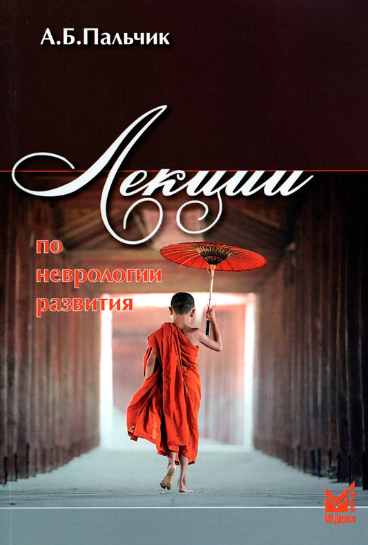 Lexiques de la neurologie. 6-ème jour