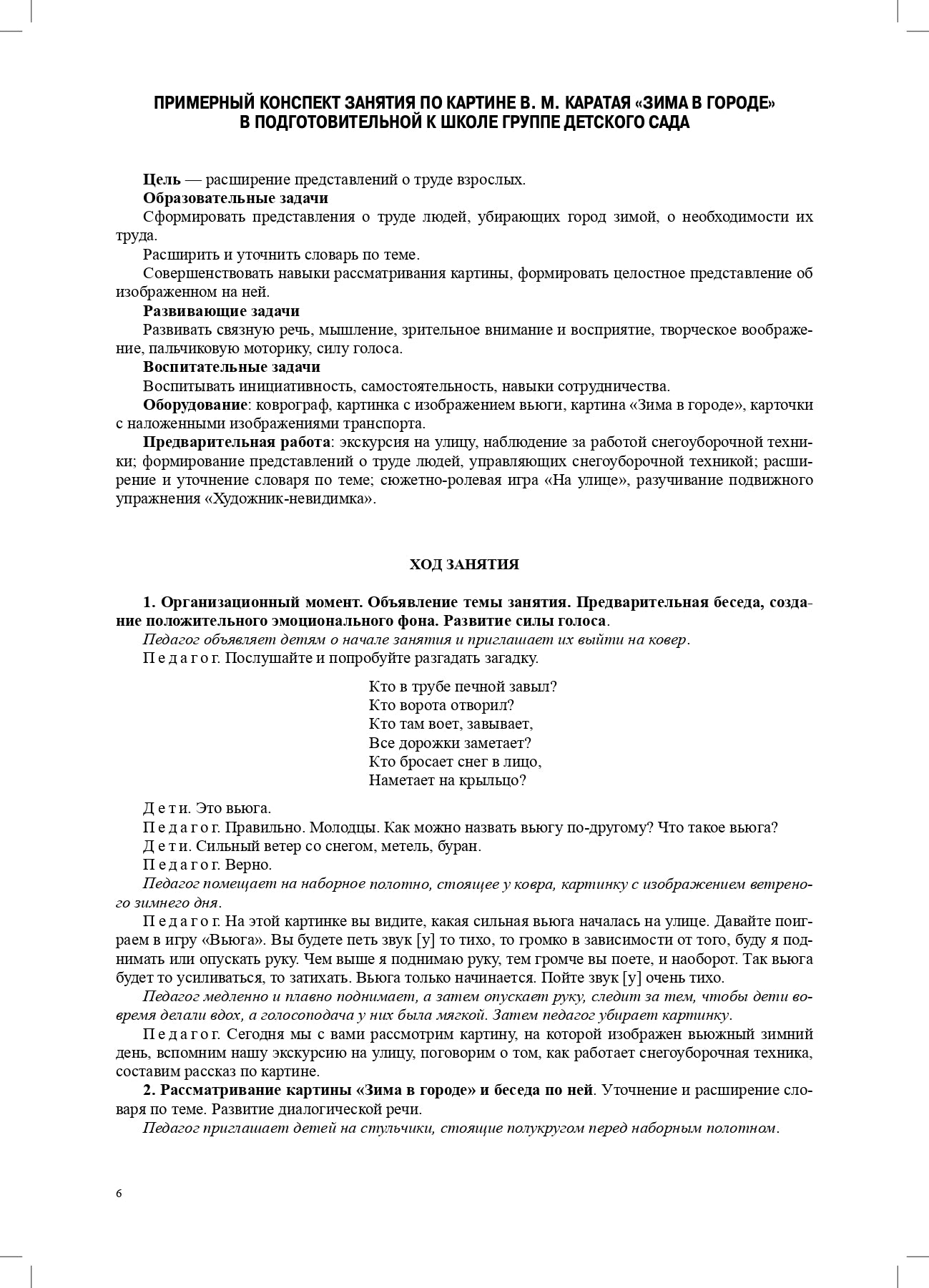 Нищева. Кем быть? Серия демонстрационных картин с методическими рекомендациями для детей 5-7 лет. Выпуск 2. Учебно-наглядное пособие. (ФГОС)