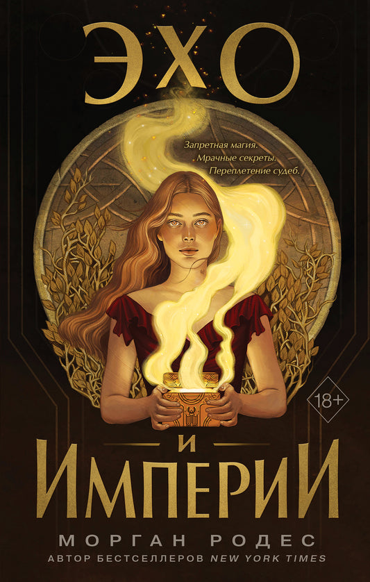 Eho et impéria (#1)
