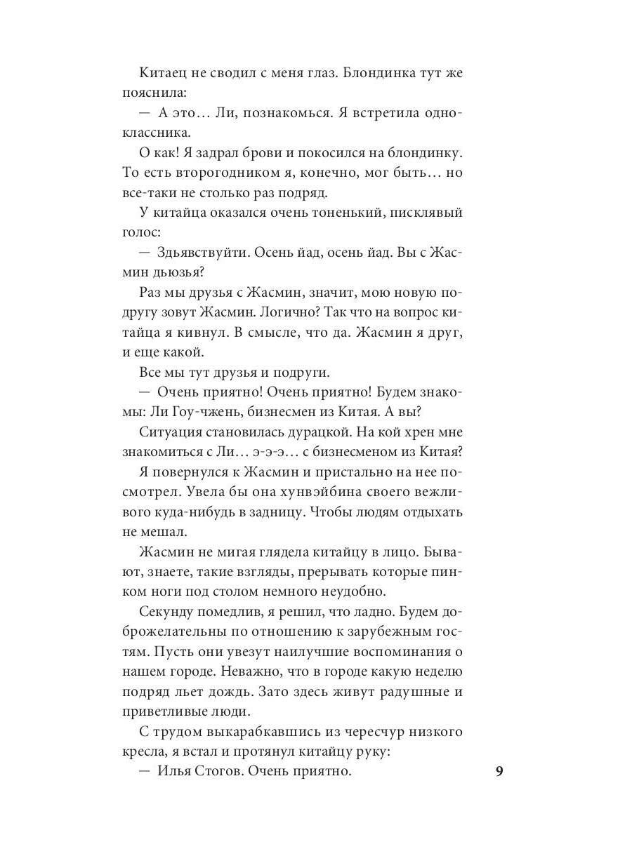 Отвертка: роман