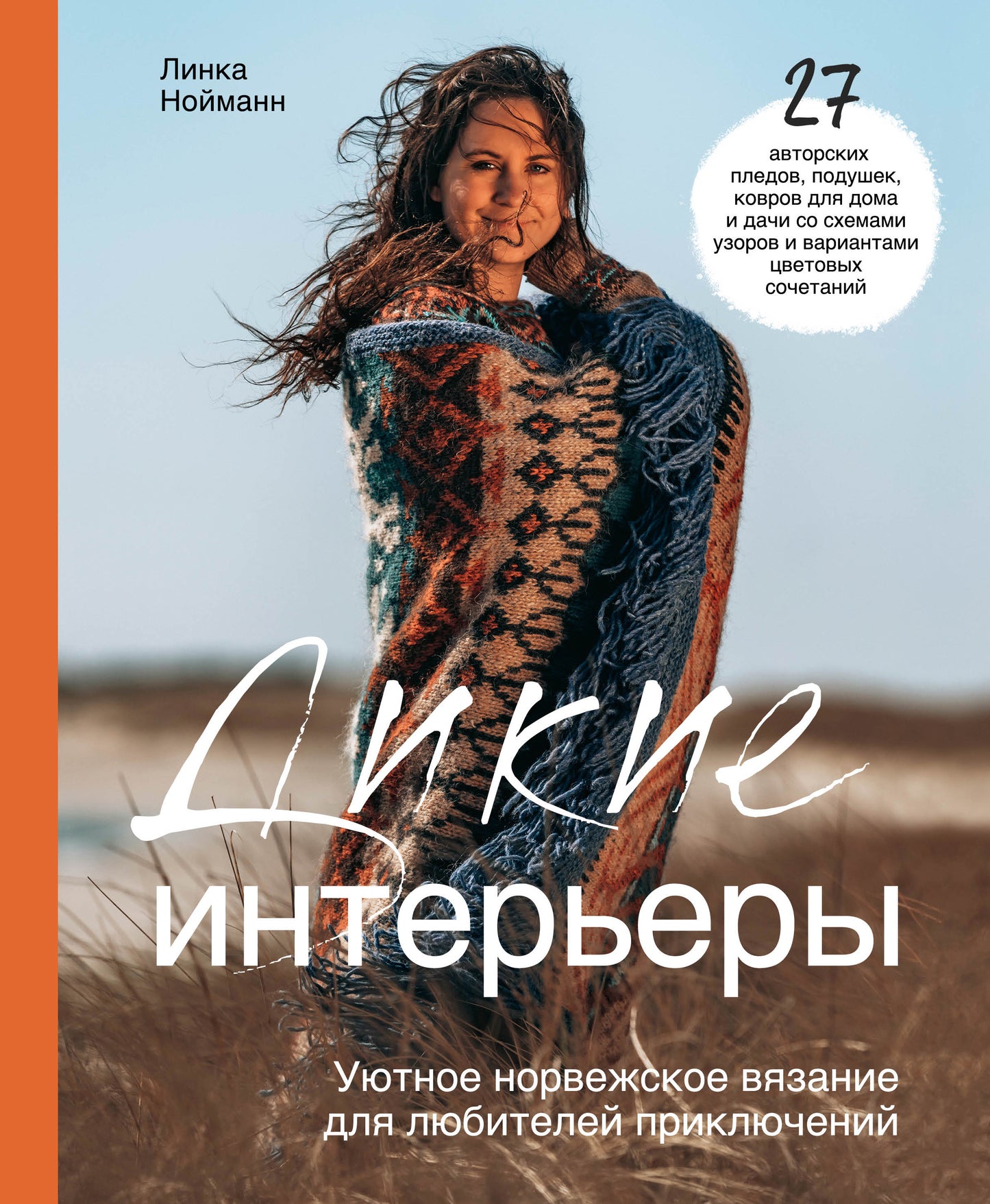 Дикие интерьеры. Un moyen norvégien pour les partenaires sexuels