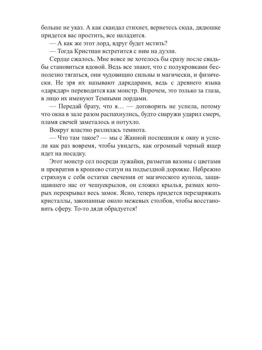 Одержимость Темного лорда, или Полнейший замуж!