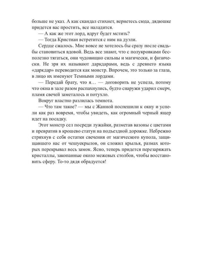 Одержимость Темного лорда, или Полнейший замуж!