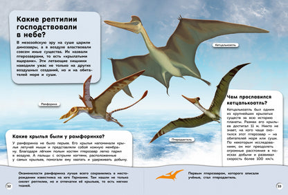 Un grand livre de dinosaures. Вопросы и ответы