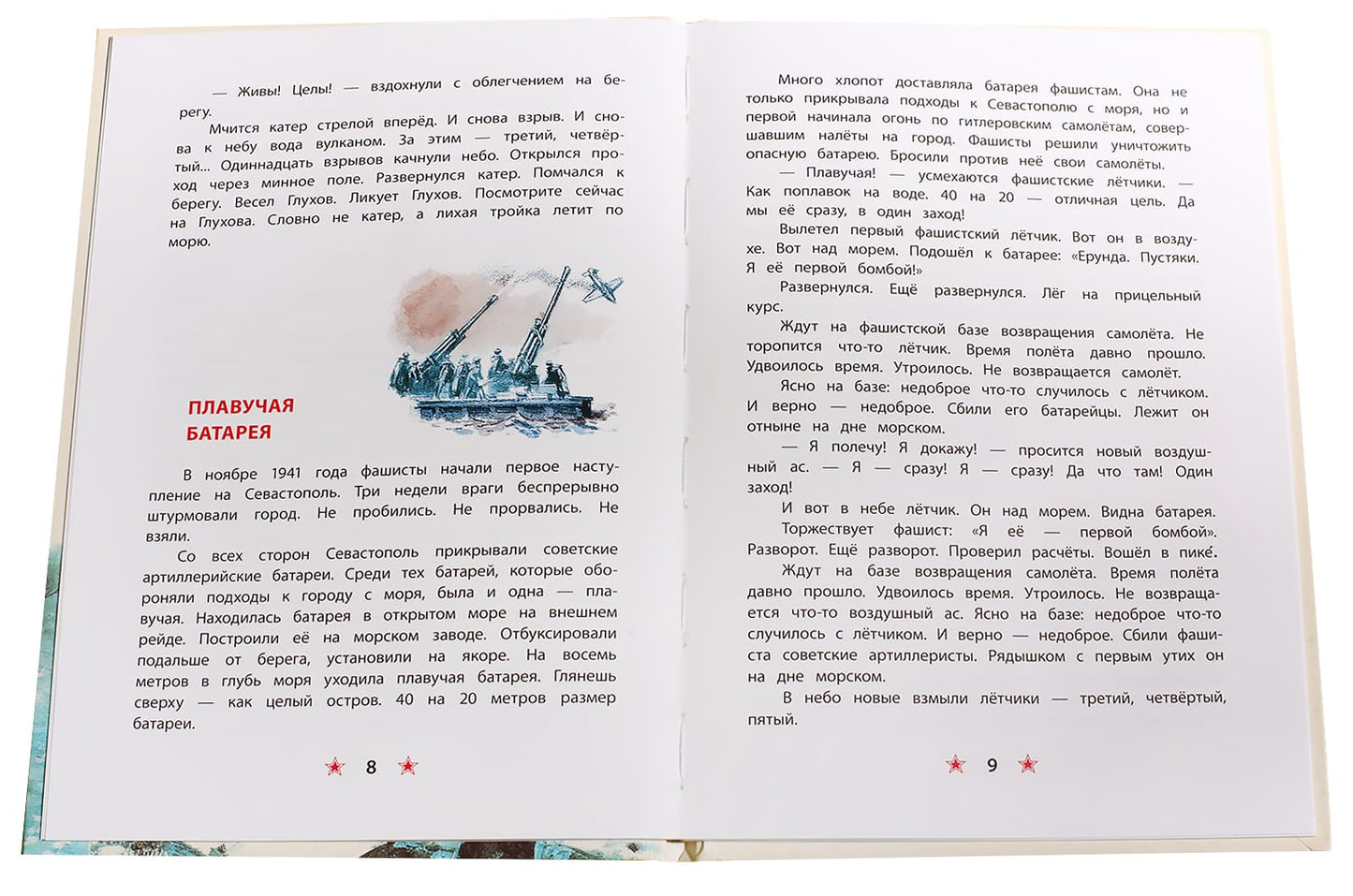 Матросское сердце: рассказы о героической обороне Севастополя