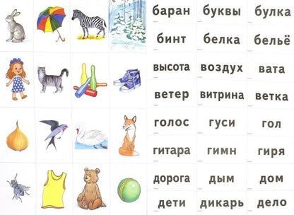 Игротека речевых игр. Вып.9 Согласные тв. et мягкие