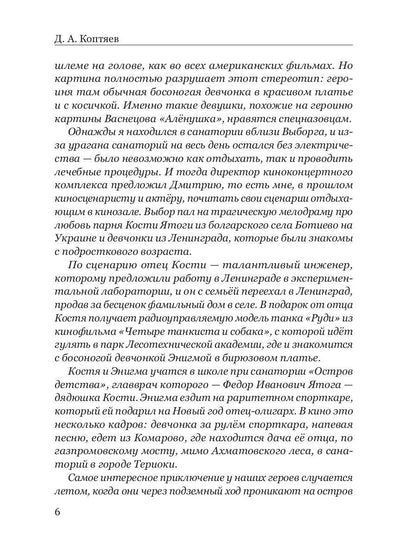 Позывной "Стеклодув"