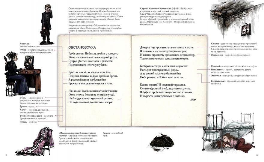 Обстановочка.Избранные стихотворения.Подробный иллюстрированный комментарий.-М.:Prospect,2021. (Книга в книге)