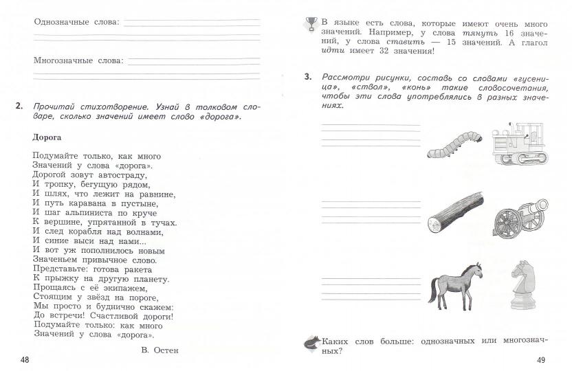 Петленко Русский язык. Познавательные истории с заданиями. 2 classes. Рабочая тетрадь № 2