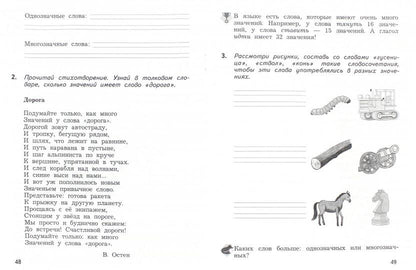 Петленко Русский язык. Познавательные истории с заданиями. 2 classes. Рабочая тетрадь № 2