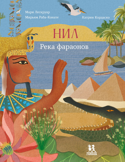 Нил: река фараонов