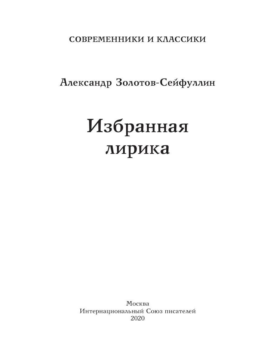 Избранная лирика