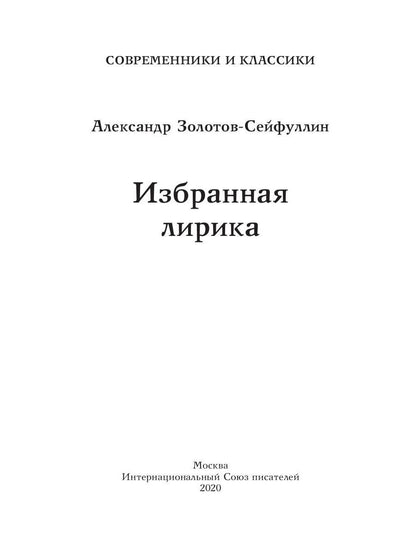Избранная лирика