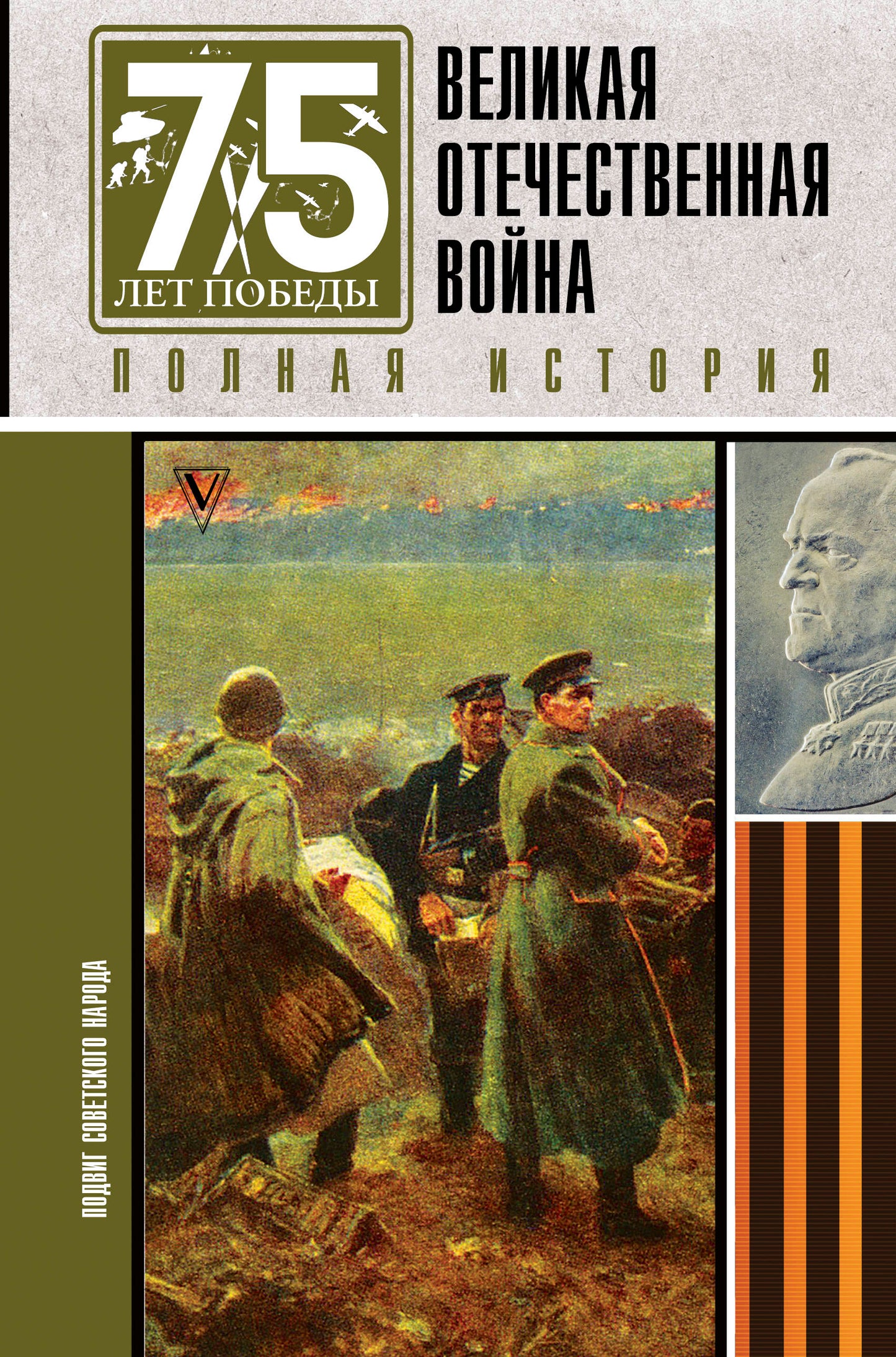 Великая отечественная война. Histoire de la Pologne