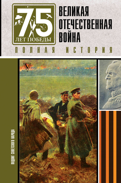 Великая отечественная война. Histoire de la Pologne