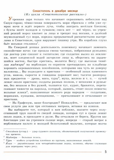 Corovine. Littérature. 8 classe. Учебник. 2 heures. 2. /ФГОС 2021