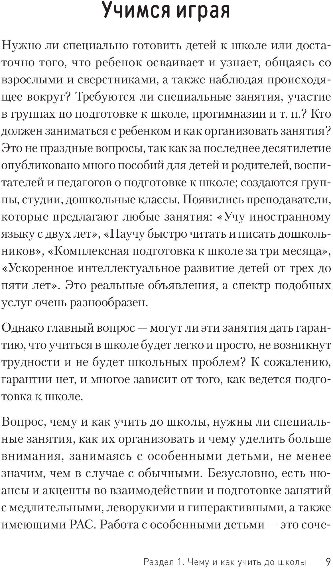 Ваш особенный ребенок идет в школу. Готовим его и готовимся сами