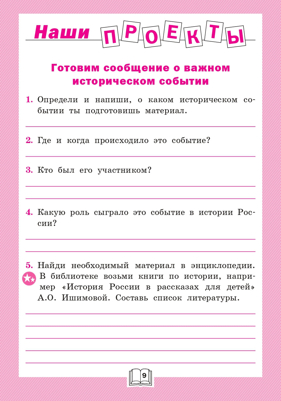 РТ Литературное чтение: рабочая тетрадь 4 кл. к УМК Климановой (Школа России). (Изд-во ВАКО)