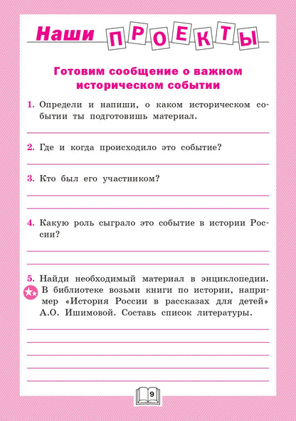 РТ Литературное чтение: рабочая тетрадь 4 кл. к УМК Климановой (Школа России). (Изд-во ВАКО)