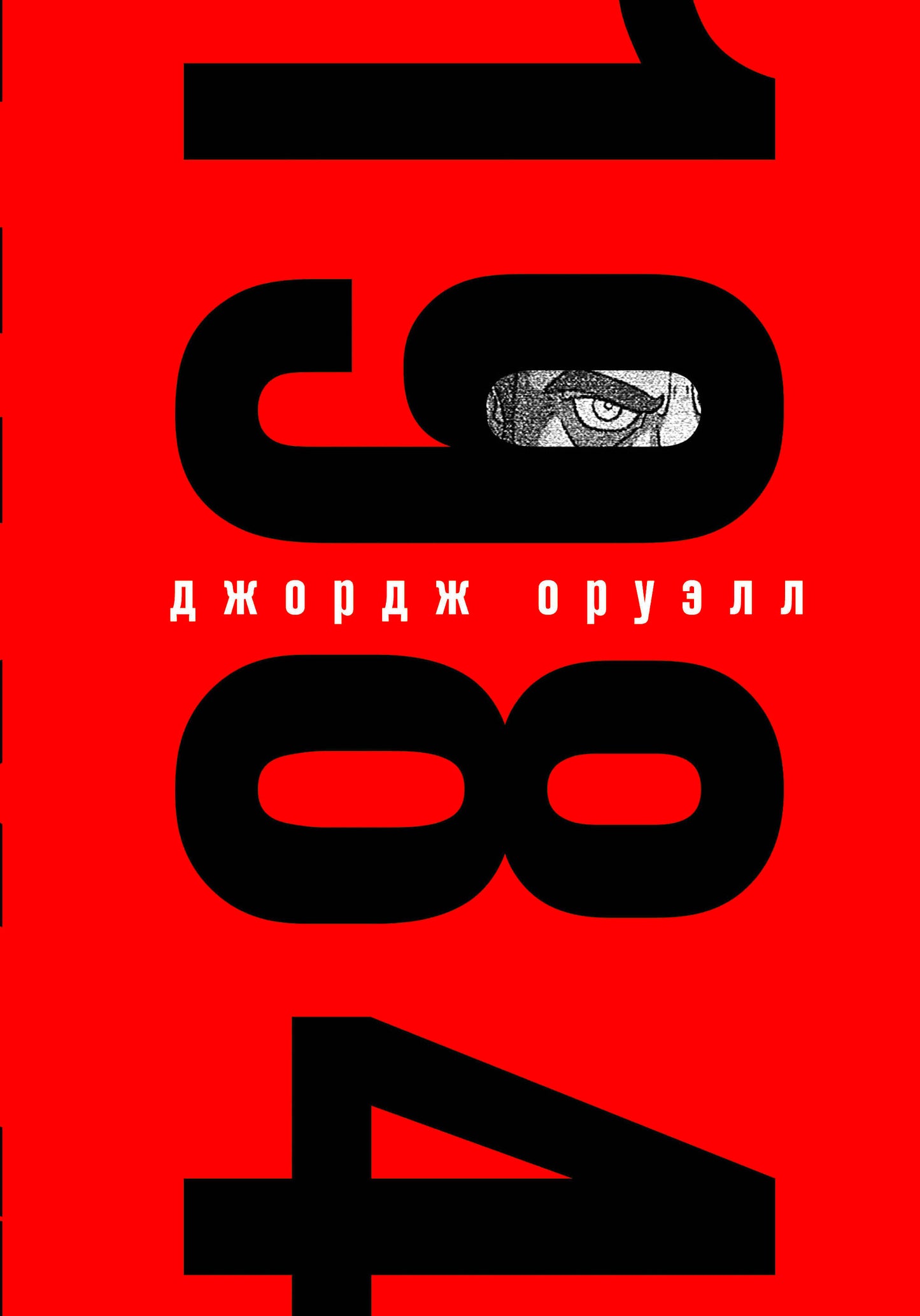 Комплект Классика в сумке (avec 2 livres "Мастер и Маргарита", "1984" et шоппера "Лучше бы я читал...")
