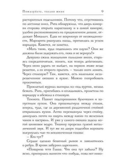 Пожалуйста, только живи