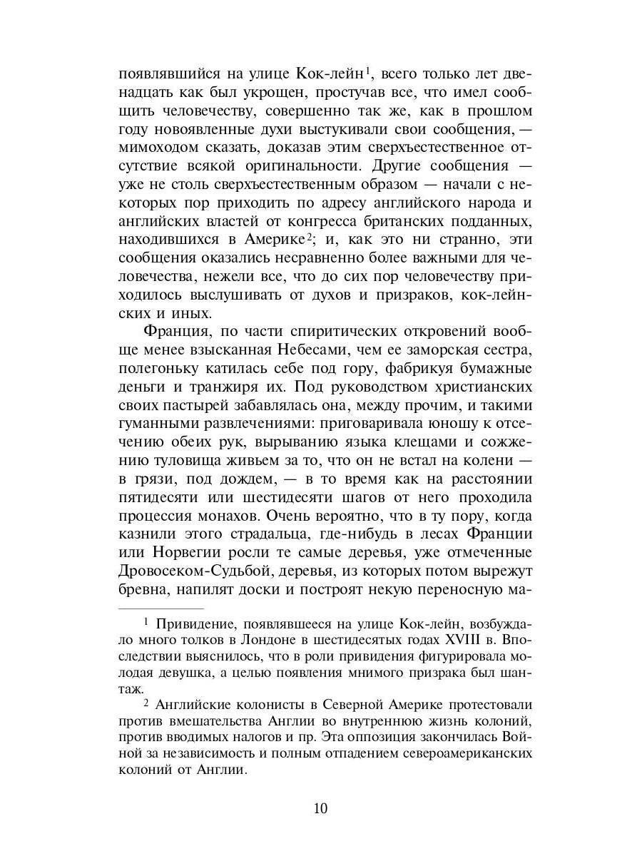Повесть о двух городах