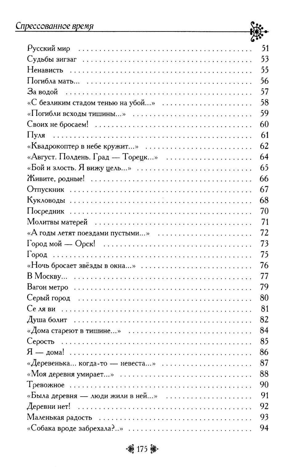 Спрессованное время