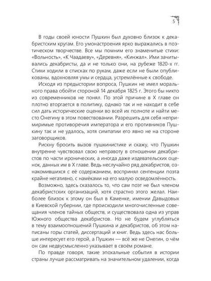 Онегин. Les bâtiments de Grande-Bretagne
