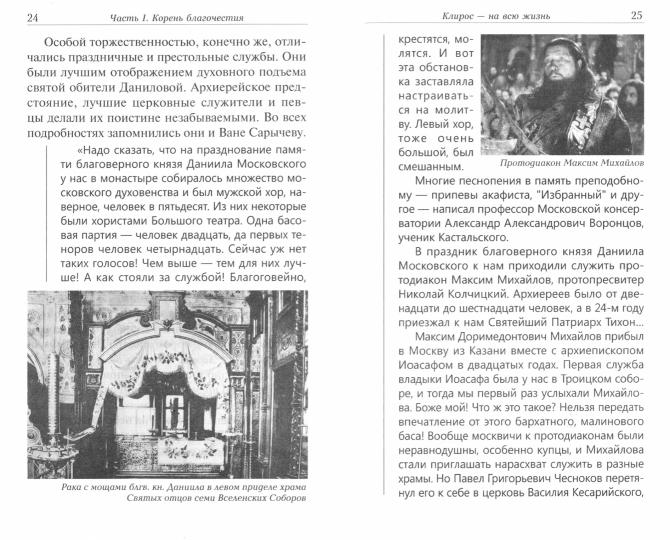 Мы все с вами встретимся…: Жизнеописание воспитанника Даниловских новомученников архимандрита Данила (Сарычева) и его рассказы о чудесах и подвижниках