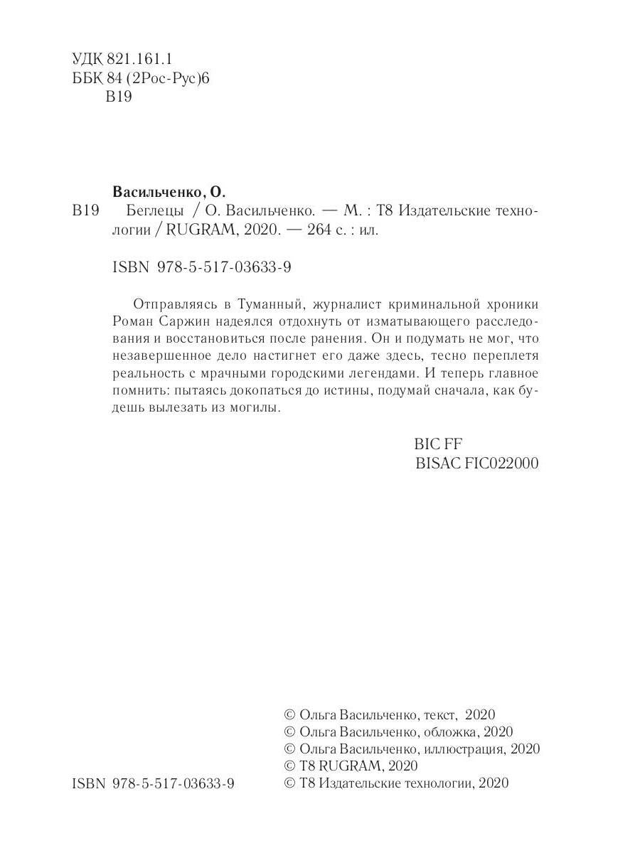 Беглецы