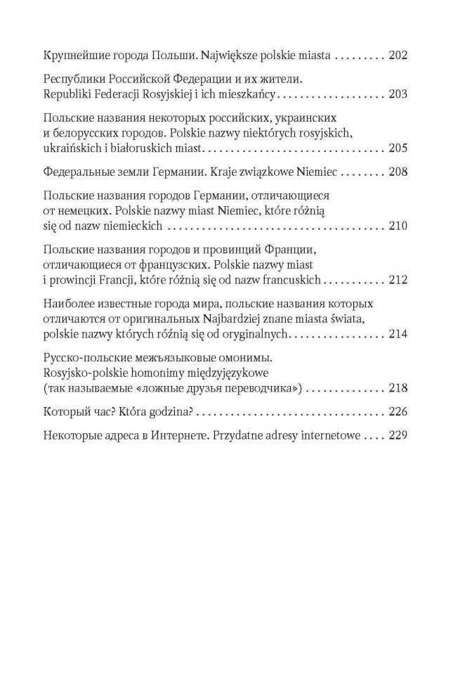 Польская грамматика в таблицах и схемах. Ермола В.И. Каро