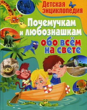 Детская энциклопедия. La poche et l'argent sont là pour vous.