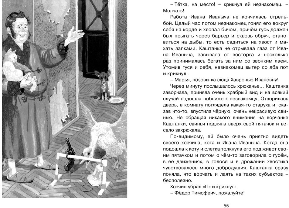 Каштанка. Рассказы